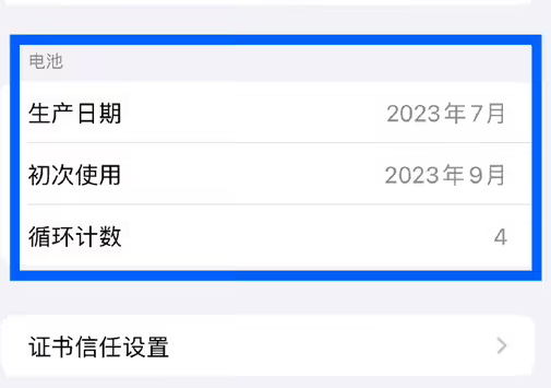 河东苹果15维修网点分享iPhone15/Pro查看电池循环次数方法 
